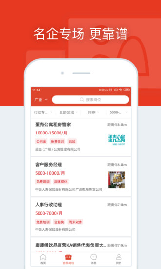 鹿用招聘app