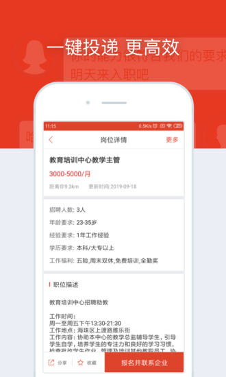 鹿用招聘app