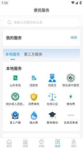 i桓台app