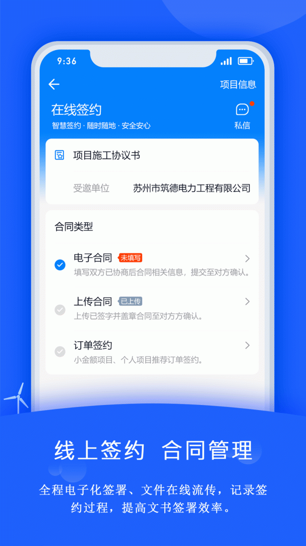 禹人电力app