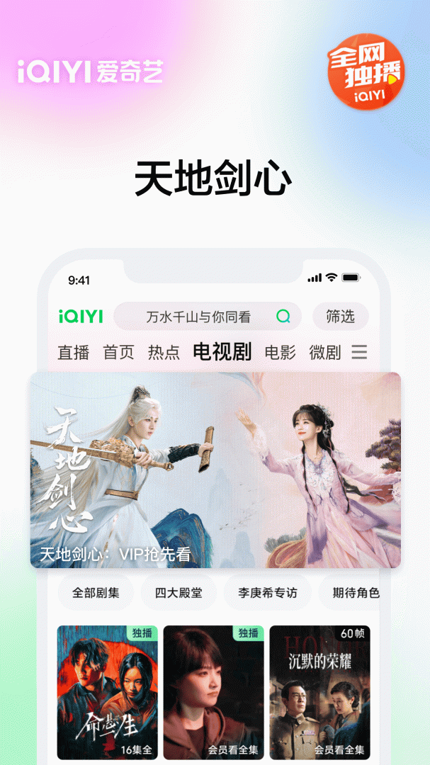 爱奇艺app