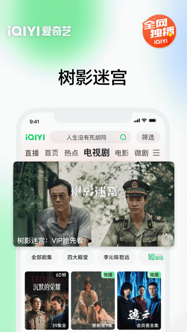 爱奇艺app