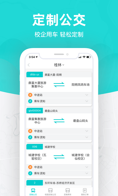 桂林出行网app