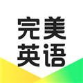 完美英语app下载-完美英语手机版客户端下载 v1.7.2安卓版