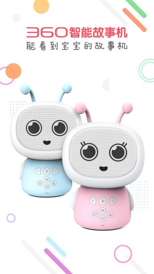 360儿童机器人app