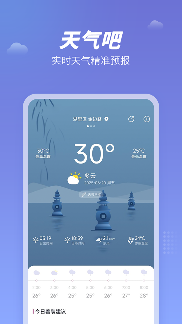 天气吧app
