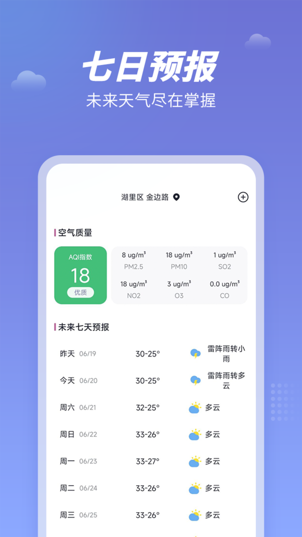 天气吧app