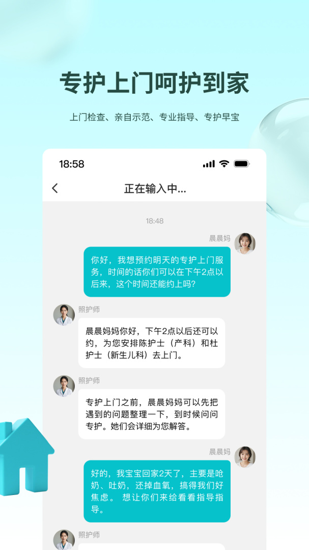 袋鼠照护app