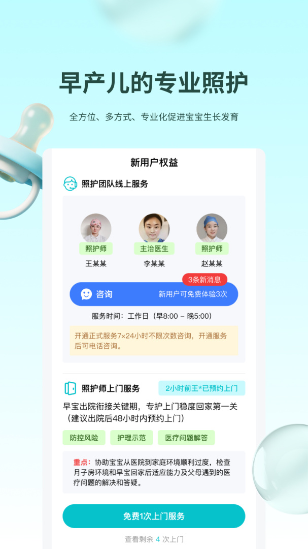袋鼠照护app