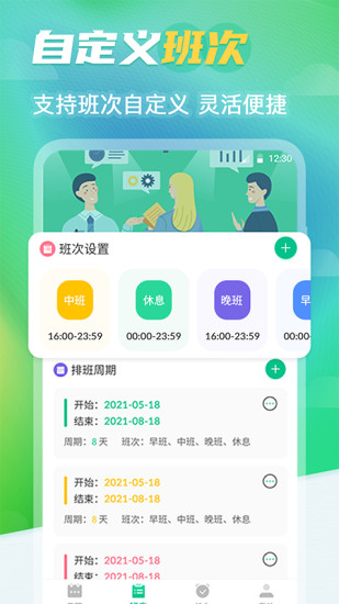 番茄排班app