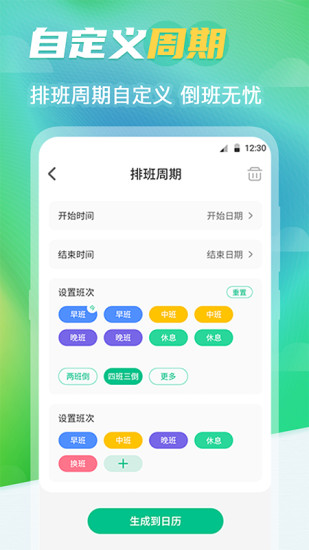 番茄排班app