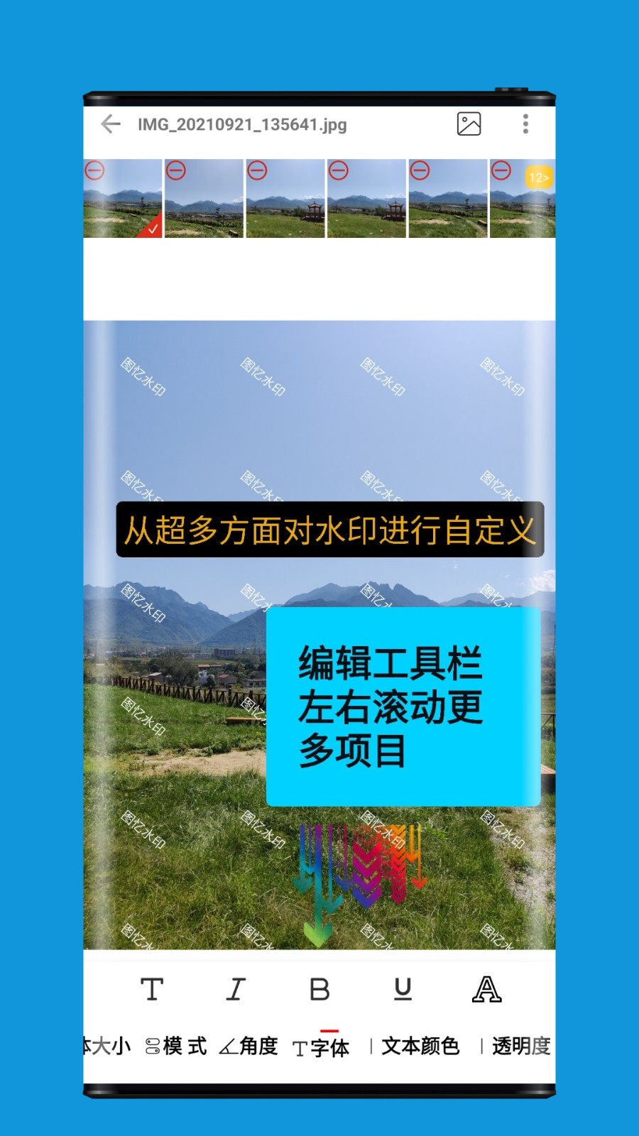图忆水印app
