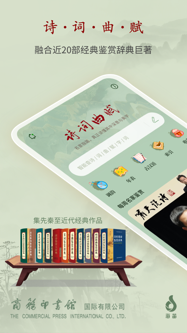 唐诗鉴赏辞典app