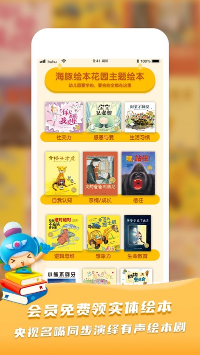 呼呼儿童故事app