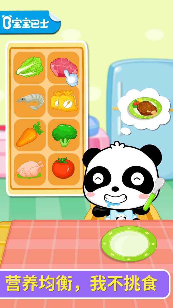 宝宝爱吃饭app