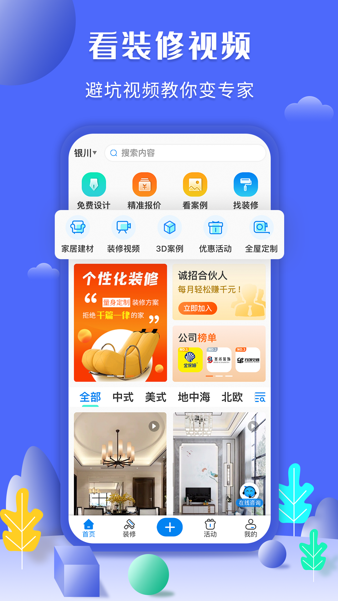 住馨家app