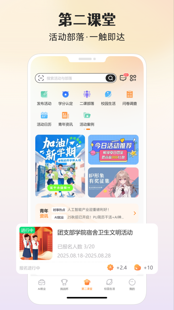 PU口袋校园app