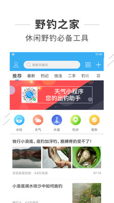 野钓之家app