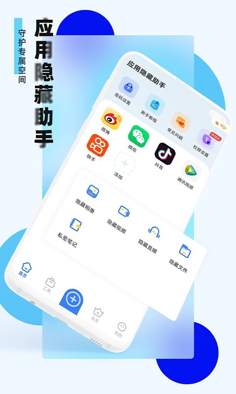 应用隐藏助手app