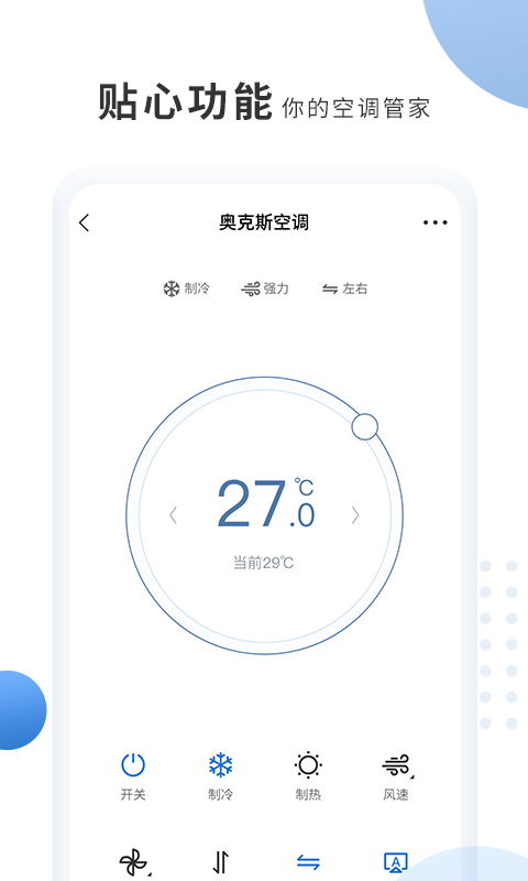 奥克斯空调app