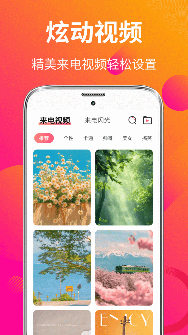 来电秀彩铃app