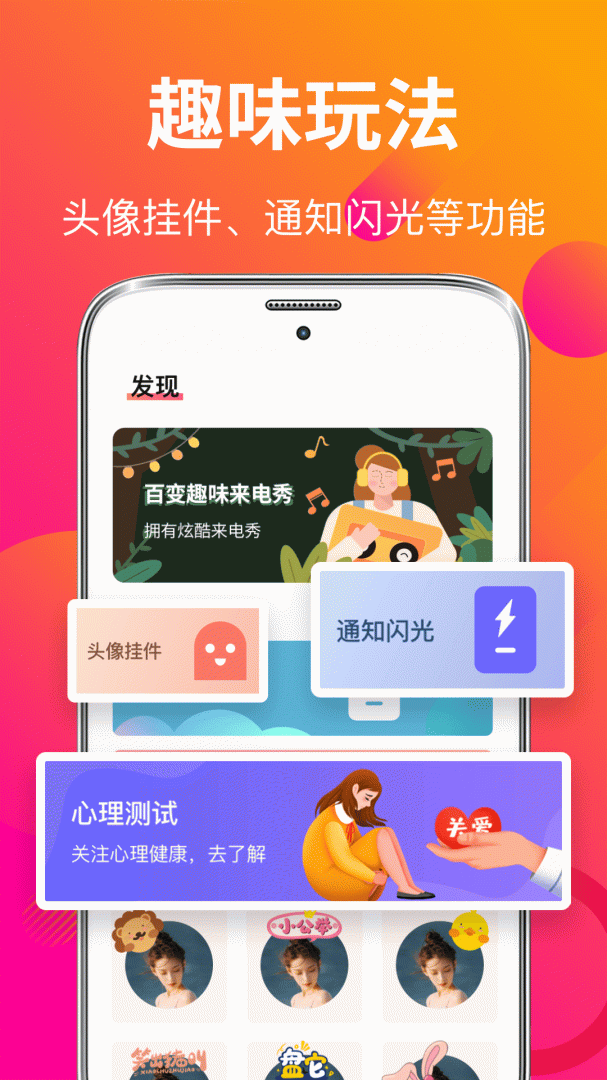 来电秀彩铃app
