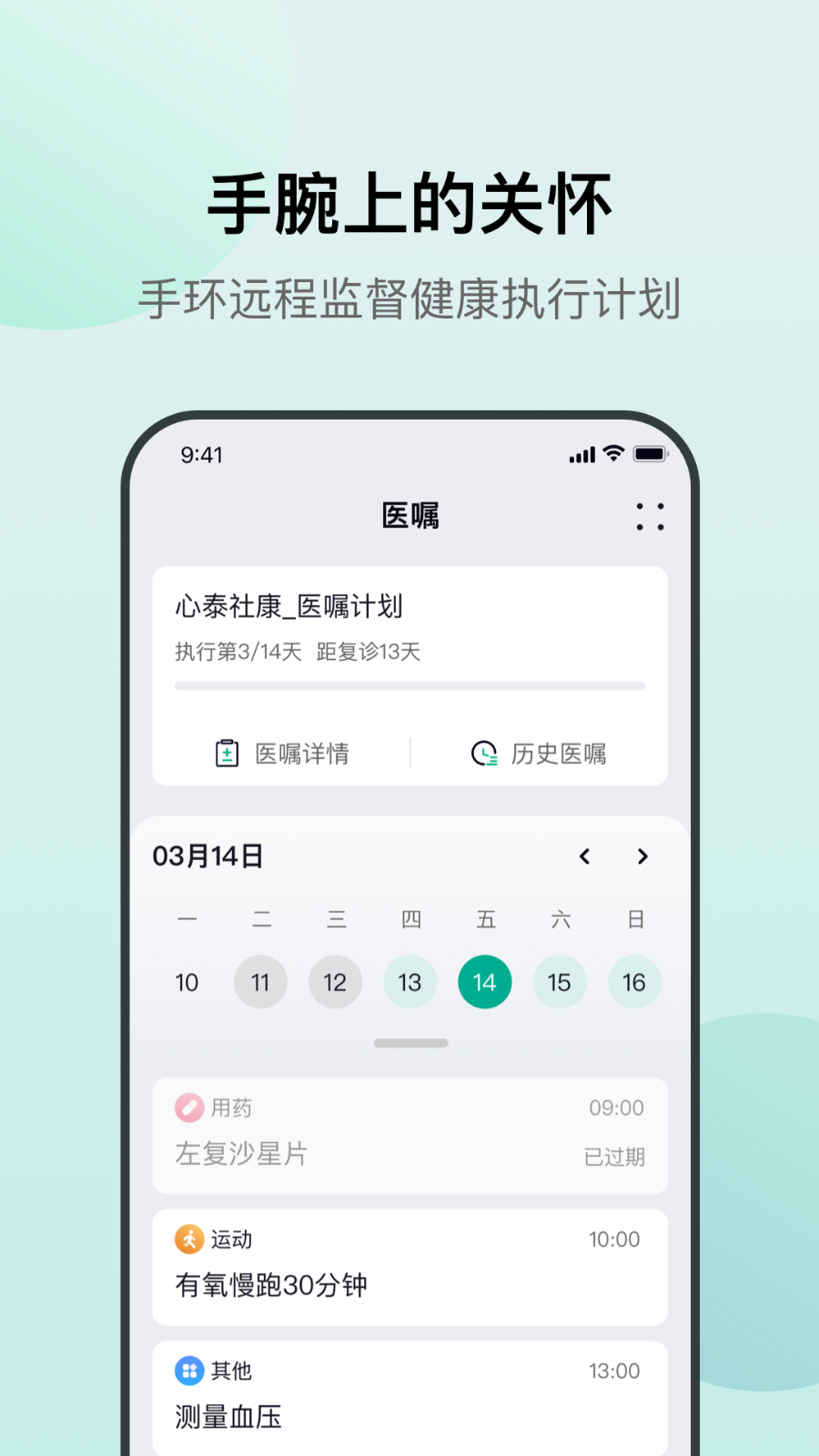 心泰医嘱app