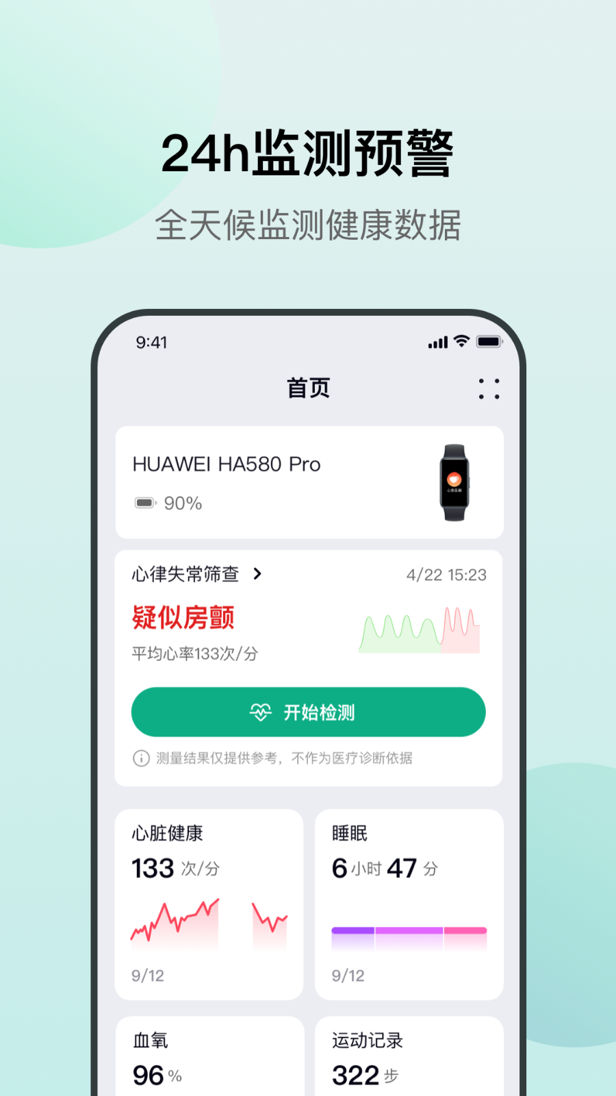心泰医嘱app