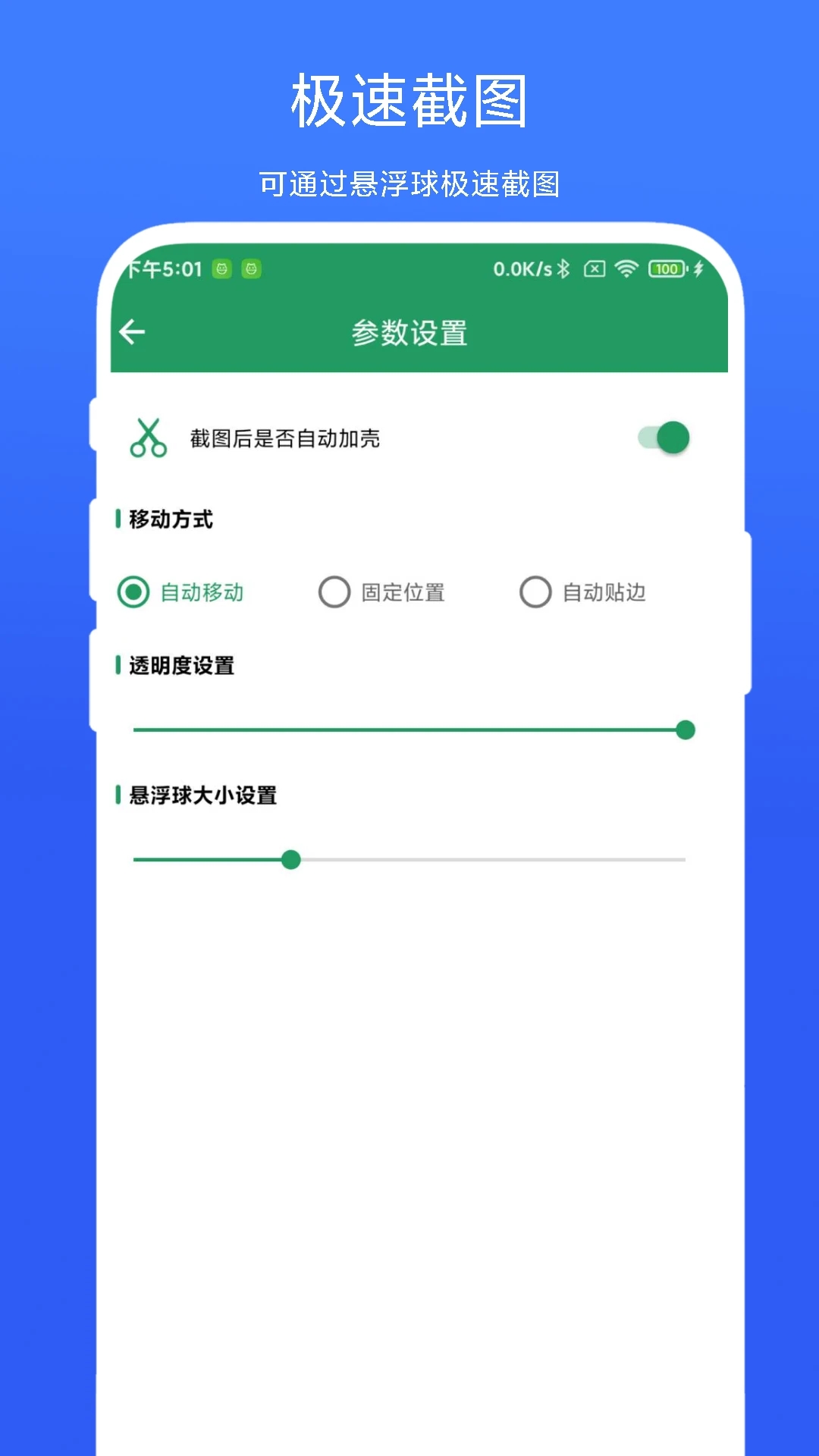 超级截屏加壳app