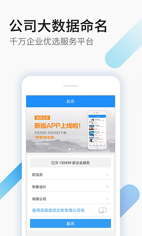 嘉铭公司起名app