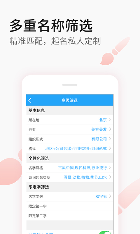 嘉铭公司起名app