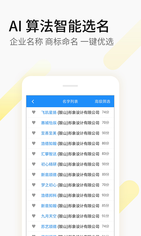 嘉铭公司起名app