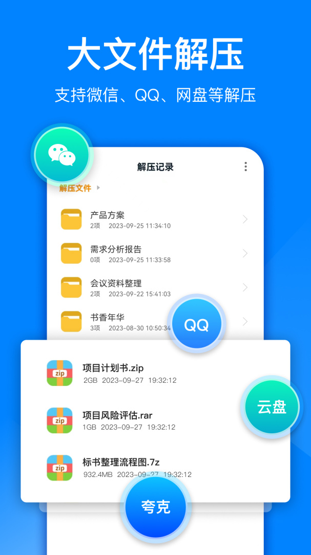 文件解压大师app