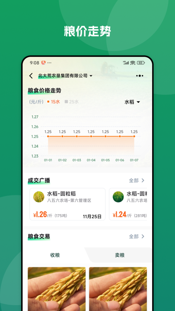 北大荒农服app