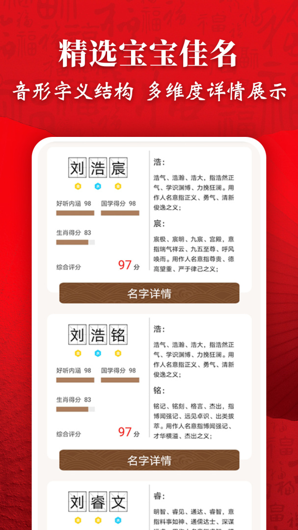 起名字大师app