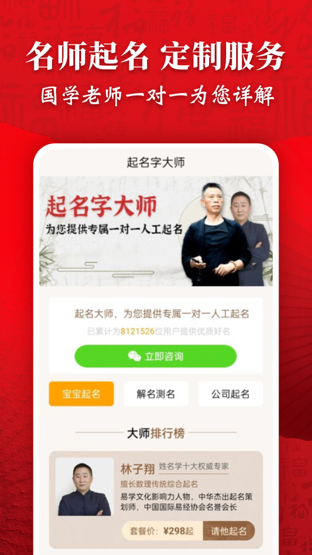 起名字大师app