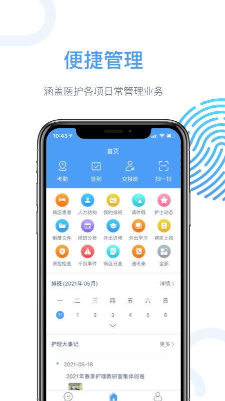 云上医护app