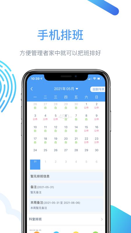 云上医护app