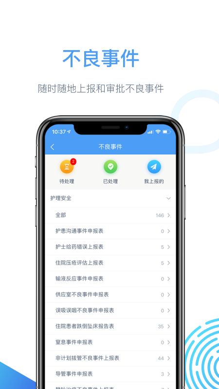 云上医护app