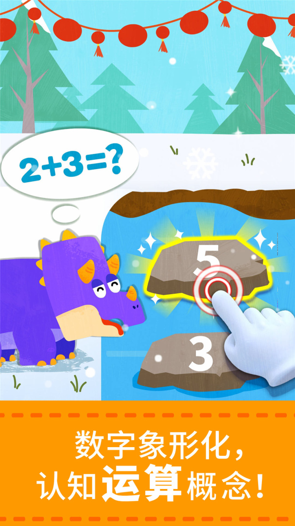 宝宝数字世界app