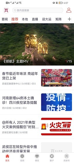 云上武侯app