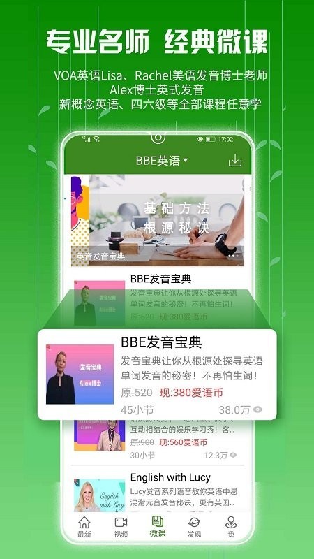爱语吧英语app