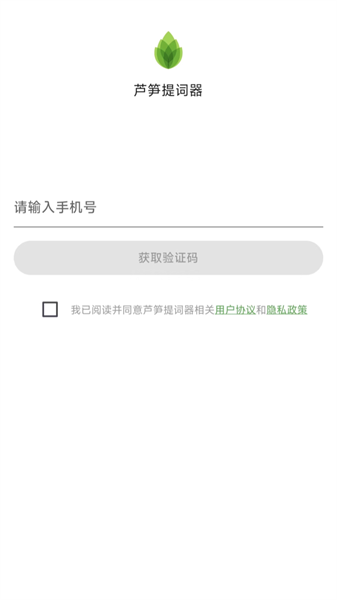芦笋提词器app