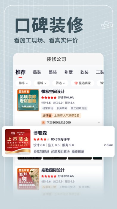 齐家装修极速版app