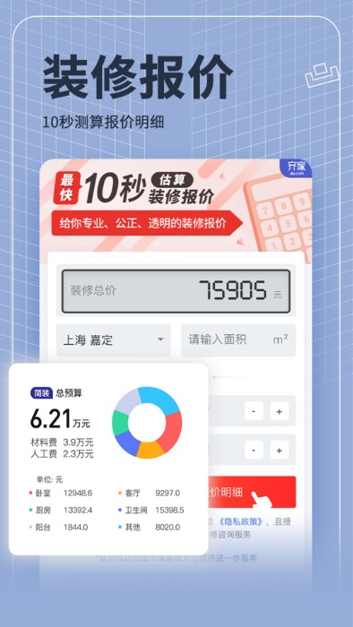 齐家装修极速版app