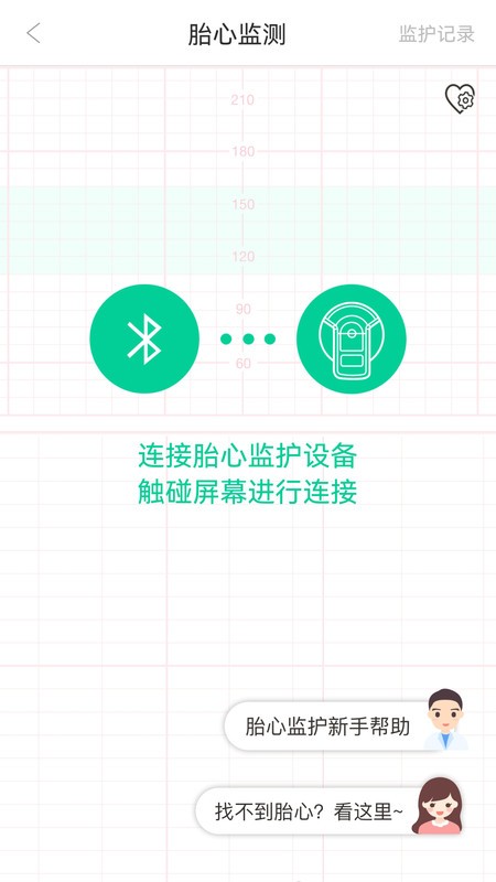 微胎心用户版app