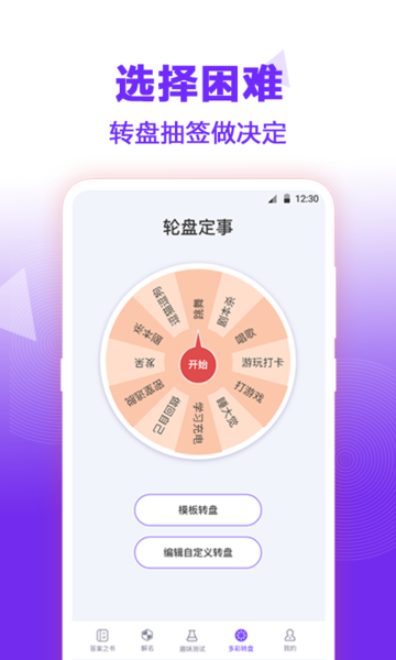 抽签大转盘app