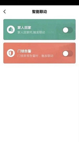 金盾智能锁app