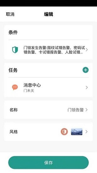 金盾智能锁app