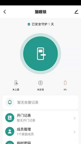 金盾智能锁app